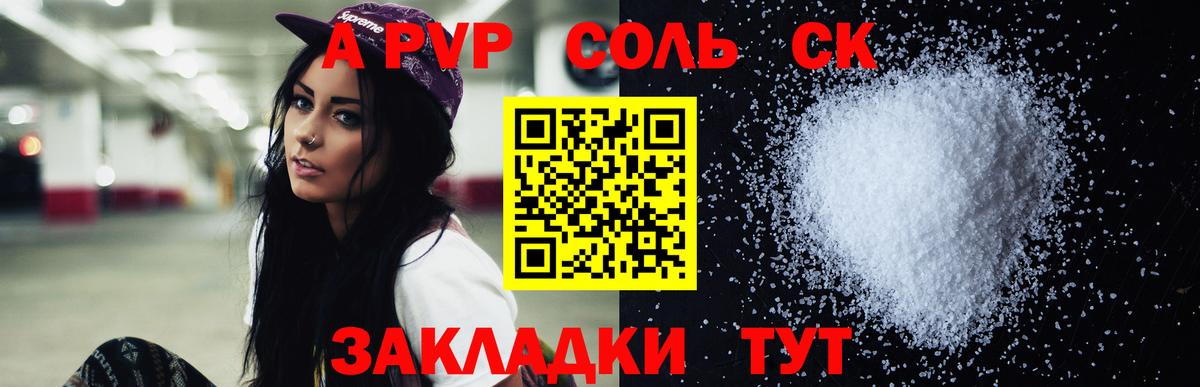 Альфа ПВП  Вход с VPN  Кингисепп  APVP Соль  Alpha PVP СК  A PVP СК 