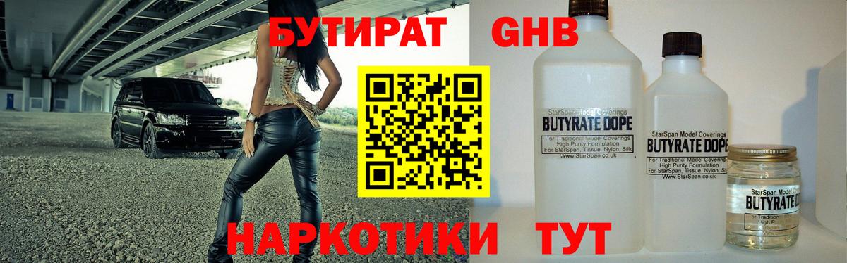 БУТИРАТ жидкий экстази Кингисепп