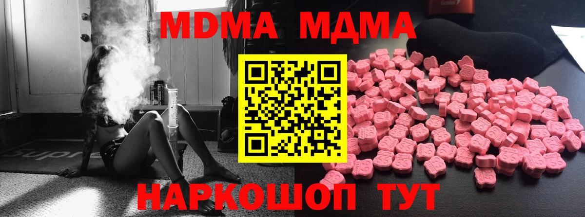 МДМА Molly  Вход с VPN  MDMA кристаллы  Кингисепп 
