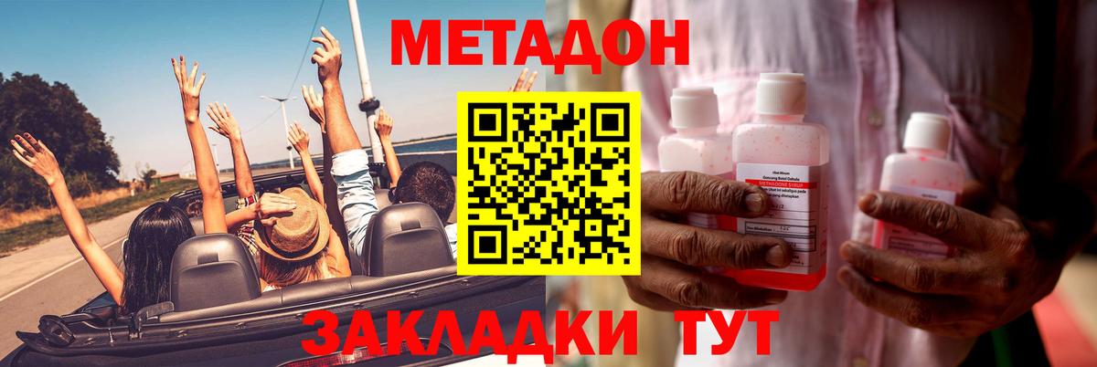 Кингисепп  МЕТАДОН мёд  МЕТАДОН кристалл  Вход с VPN 